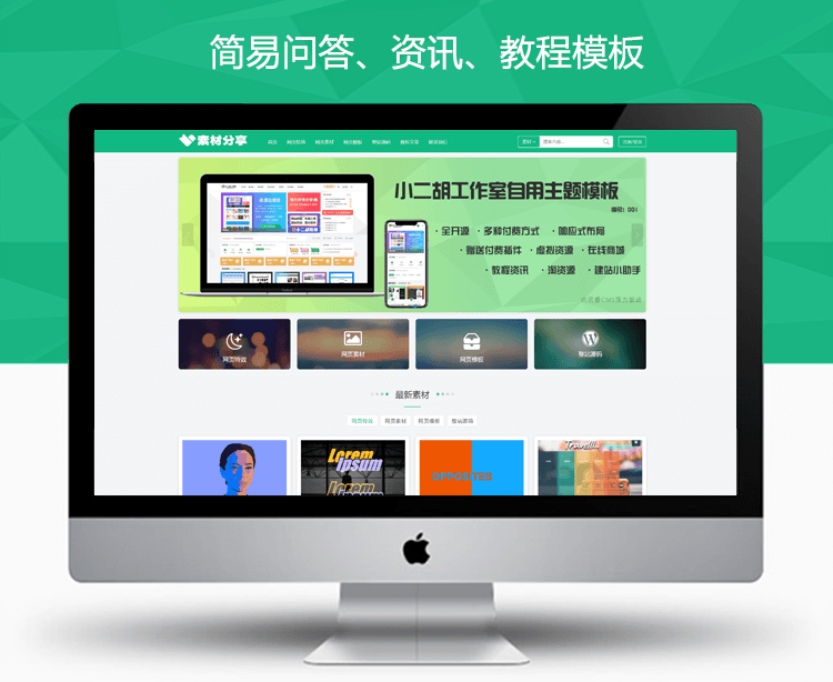 简易虚拟资源素材下载类模板 自适应 迅睿CMS主题模板
